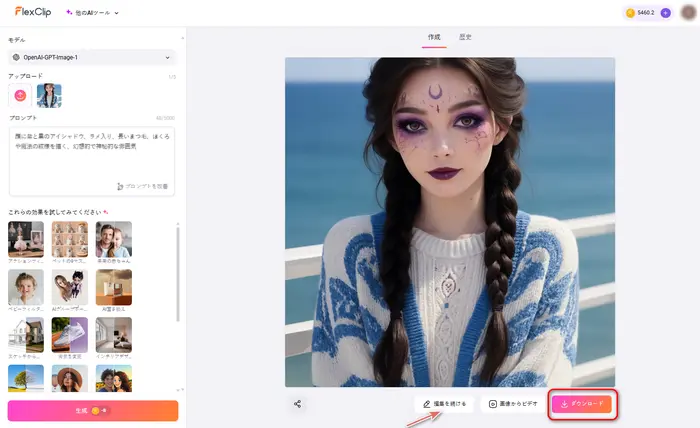 加工した画像をダウンロード