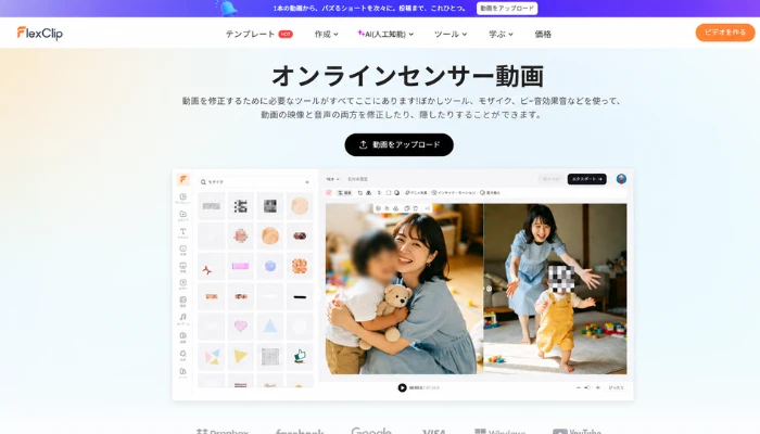 動画にモザイクをかけるサイト-FlexClip