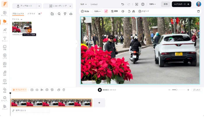 動画をタイムラインに追加