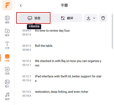 将 VTT 转换为 MP4:启动字幕转语音功能