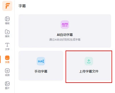 将 VTT 转换为 MP4:在 FlexClip 中导入 VTT 文件