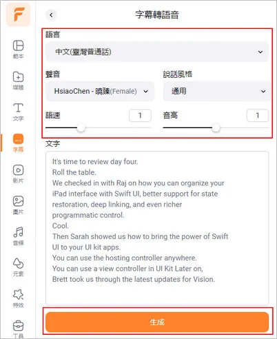 將 VTT 轉換為 MP4：為語音進行設置