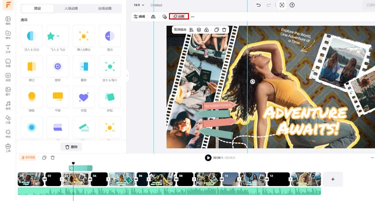 添加动效