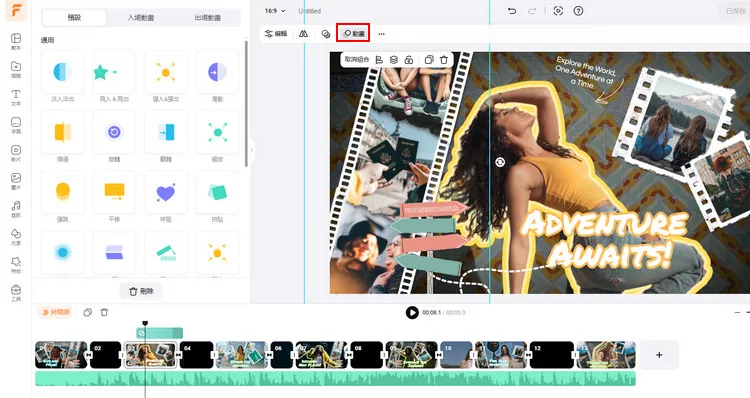 添加動效