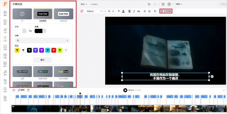 挑选字幕风格和动画效果