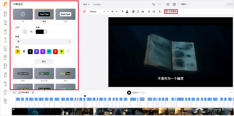 挑選字幕風格和動畫效果