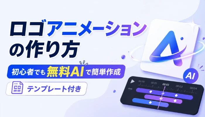 ロゴアニメーションの作り方