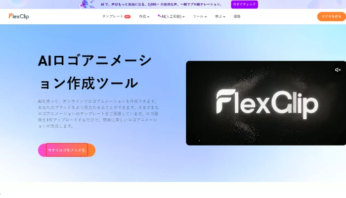ロゴアニメーションメーカーを開く