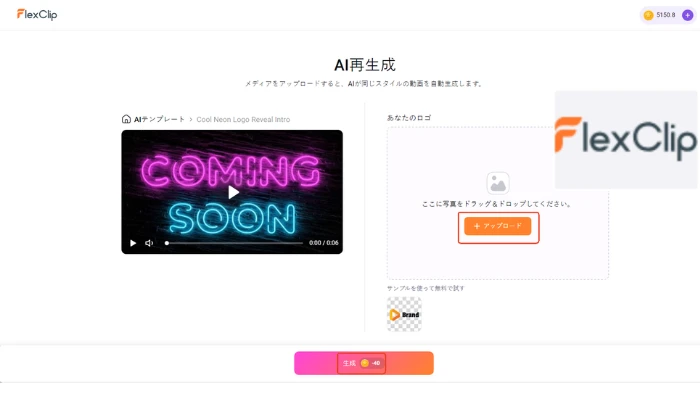 ロゴをアップロードしてAIで生成