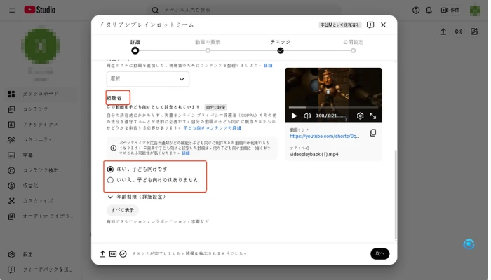 視聴者情報を設定