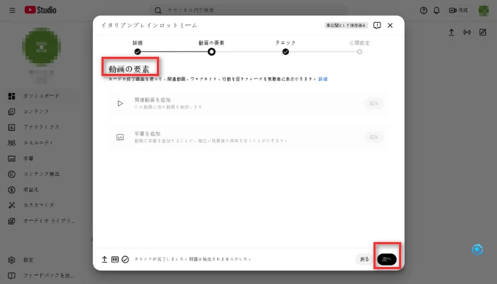 動画の要素を設定
