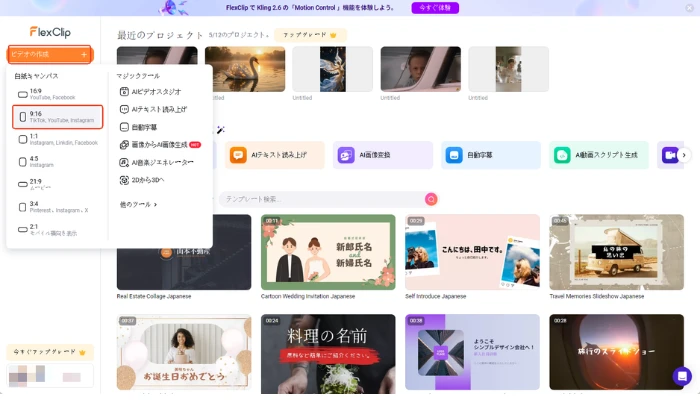 YouTubeショート動画の新しいプロジェクトを作成