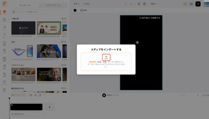 ショート動画用の素材をアップロード