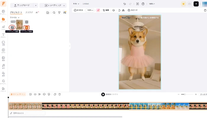 ショート動画素材をタイムラインに追加