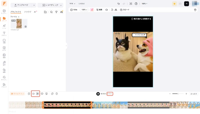ショート動画を60秒にトリミング