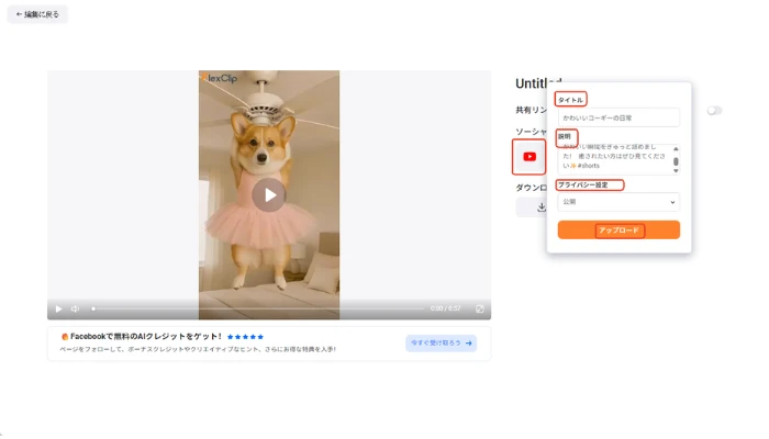 YouTubeショート動画を保存または投稿