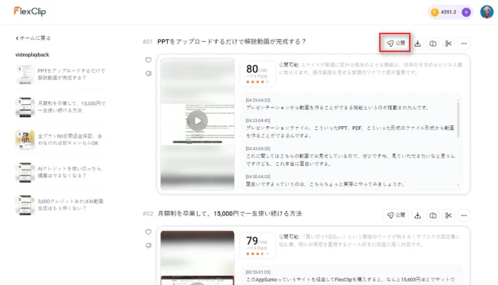 「公開」アイコンをクリック