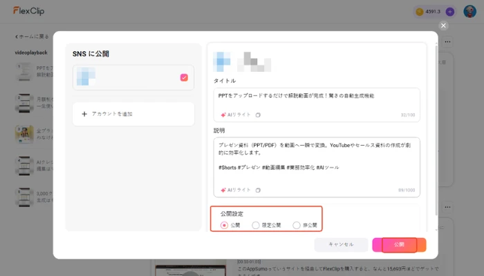 YouTubeショート動画を投稿