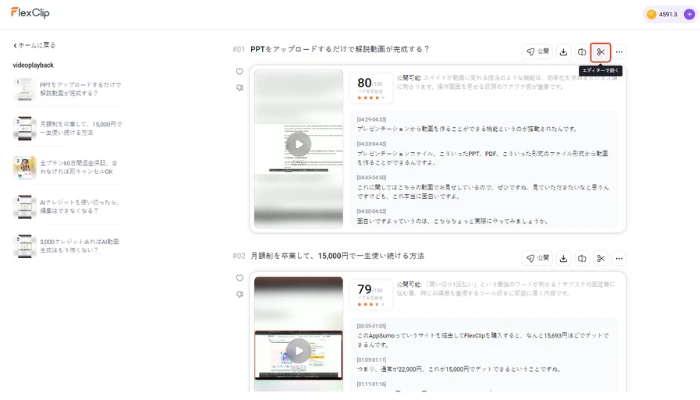 編集画面に入り