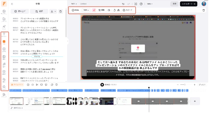 YouTubeショート動画を編集稿