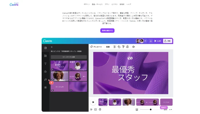Canva - ブラウザでもアプリでも使えるデザインツール
