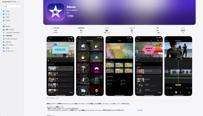 iMovie - Apple公式の動画編集アプリ