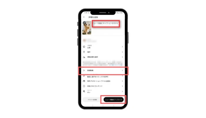 ショート動画を投稿
