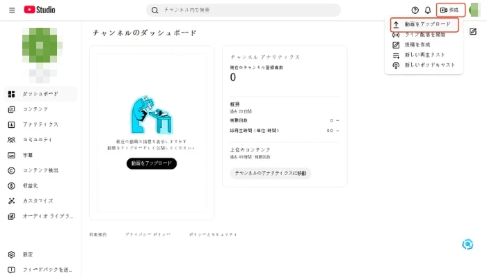 YouTube Studioにアクセス