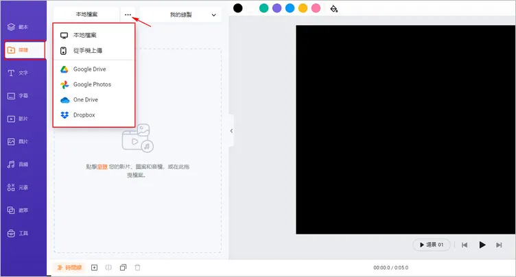 上傳影片素材