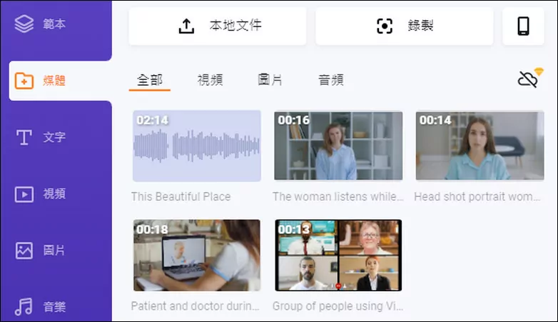 Upload Zoom video recordings and other image and audio files to FlexClip