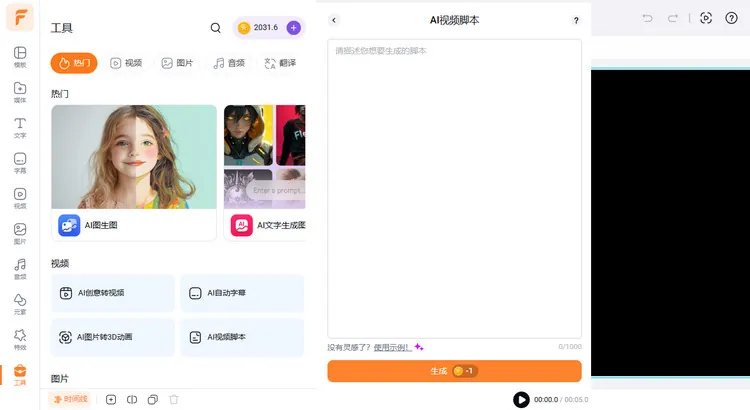 生成脚本