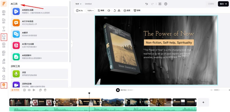 Make a Book Trailer with FlexClip - Utilize FlexClip's AI-Powered Tools