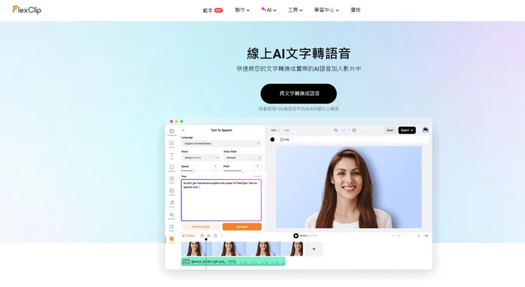 為書籍預告片生成 AI 語音