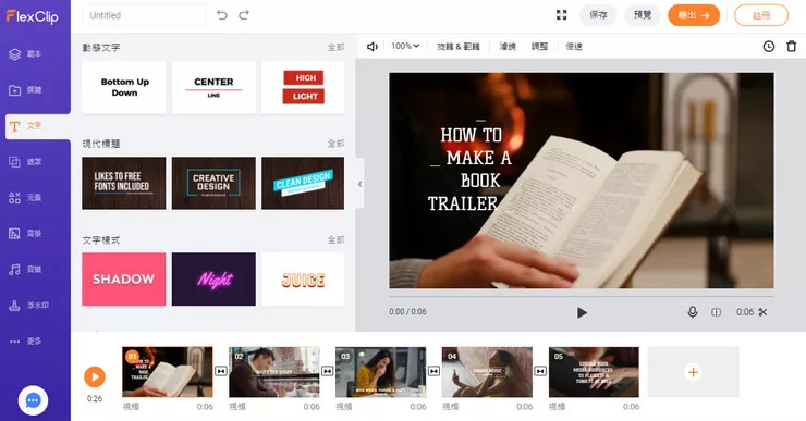 Online Book Trailer Maker - FlexClip