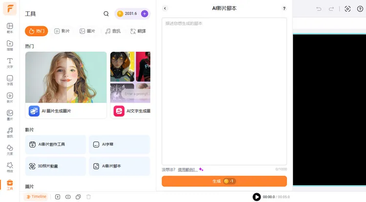 生成腳本