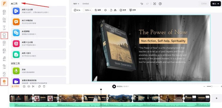 Make a Book Trailer with FlexClip - Utilize FlexClip's AI-Powered Tools