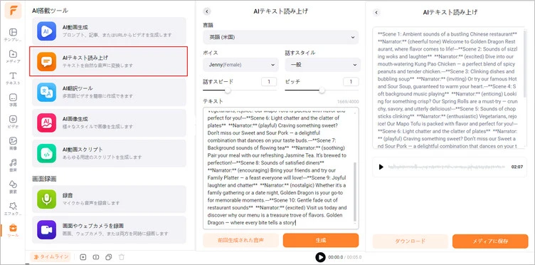 テキストを自然な音声付きのラジオ広告に変換する