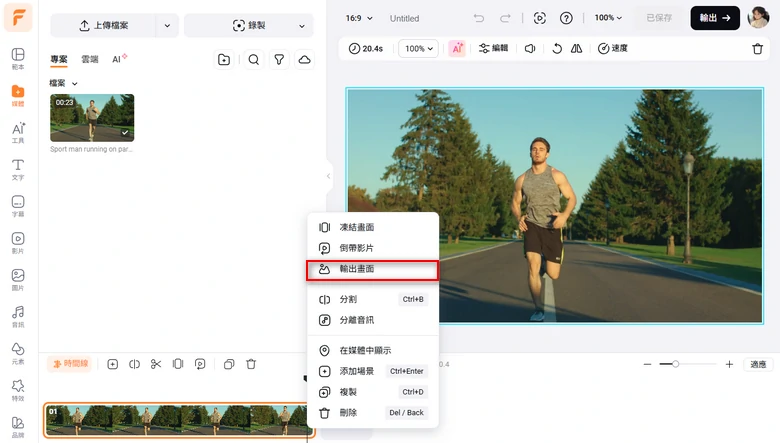 提取影片的最後一幀
