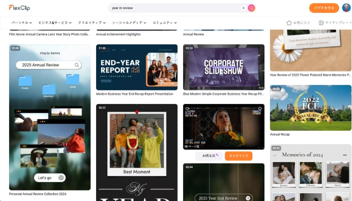 一年振り返り動画テンプレート