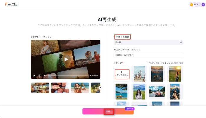 AI再作成でテンプレートをカスタマイズ