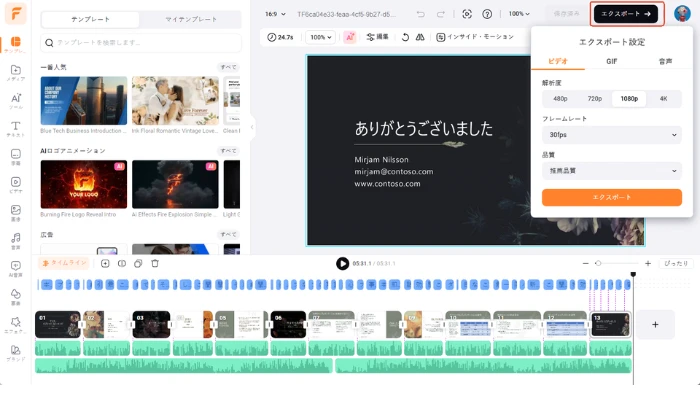 動画をエクスポート