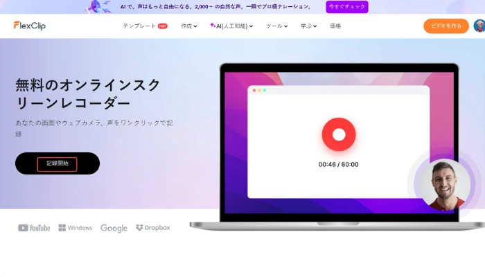 「録画開始」ボタンをクリック