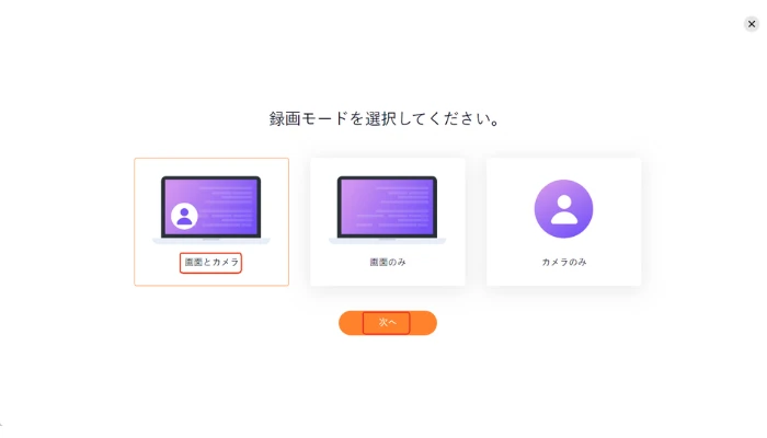 「画面＋ウェブカメラ」）を選択