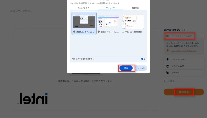 録画を開始