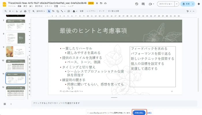 録画を終了