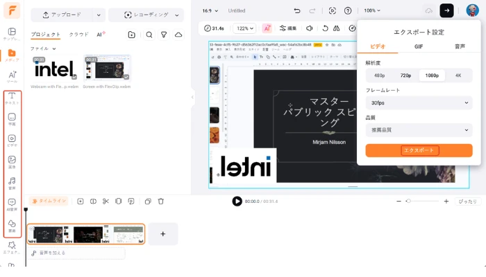 録画した動画を編集とダウンロード