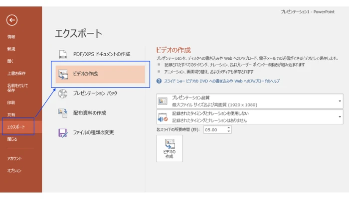 「ビデオの作成」を選択