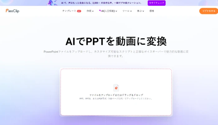 PowerPointファイルをアップロード