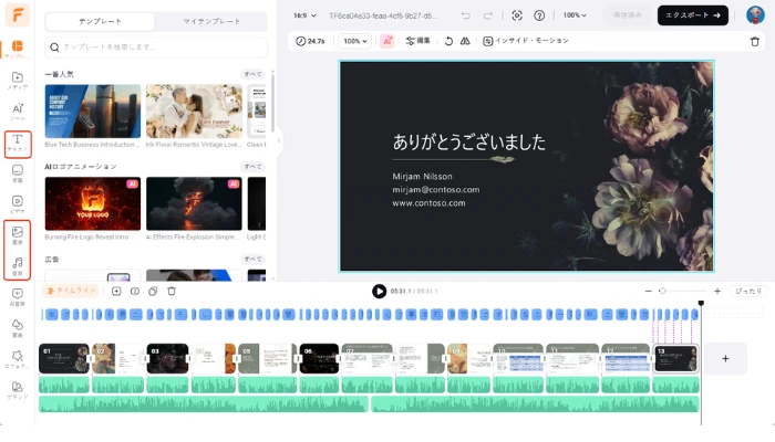 動画を編集