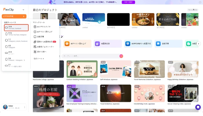 FlexClipで新しいプロジェクトを作成